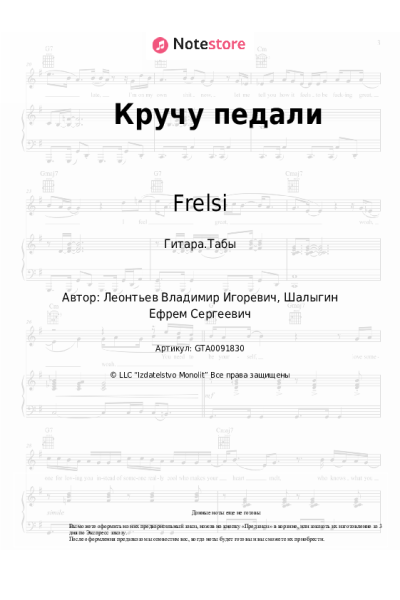 undefined Frelsi - Кручу педали