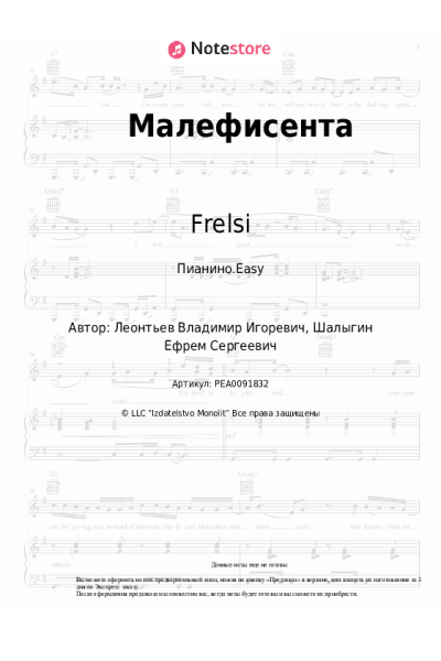 Ноты, аккорды Frelsi - Малефисента