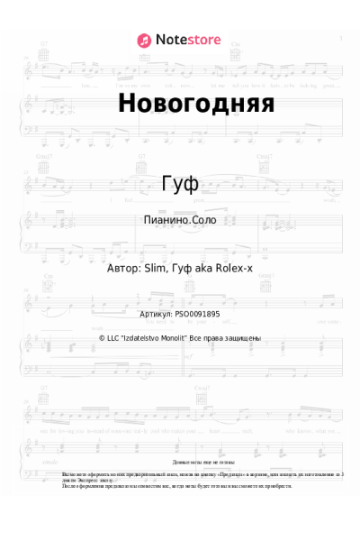 undefined Гуф - Новогодняя
