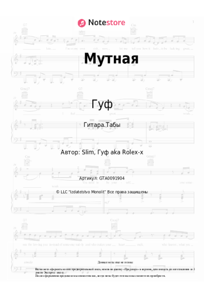 undefined Гуф, SLIMUS, Птаха - Мутная
