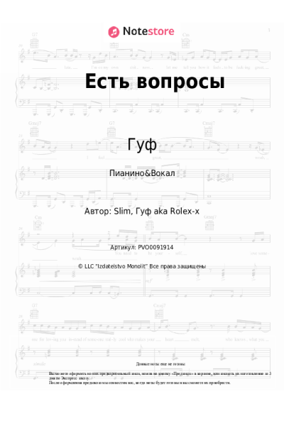 Ноты, аккорды Гуф, SLIMUS - Есть вопросы