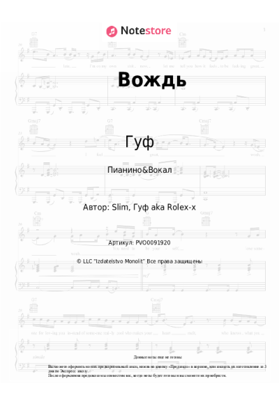 undefined Гуф - Вождь