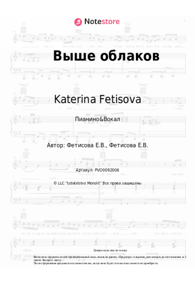 Ноты, аккорды Katerina Fetisova - Выше облаков