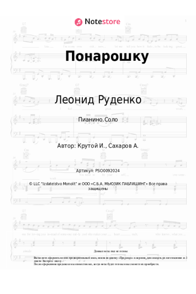 Ноты, аккорды Мари Краймбрери, Леонид Руденко - Понарошку