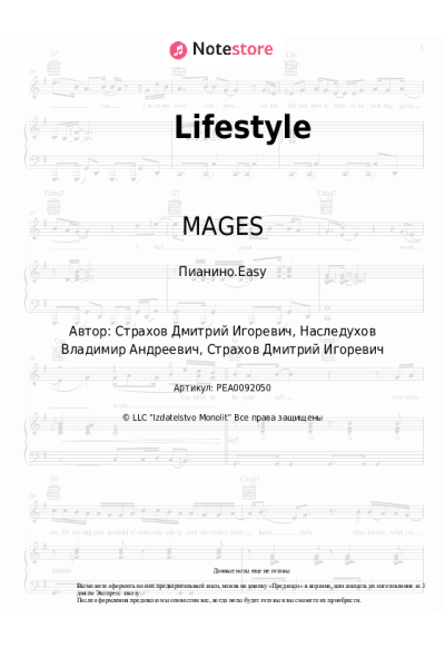 Ноты, аккорды MAGES - Lifestyle