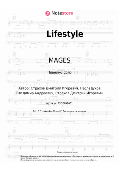 Ноты, аккорды MAGES - Lifestyle