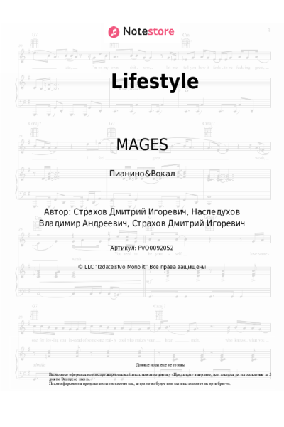 Ноты, аккорды MAGES - Lifestyle