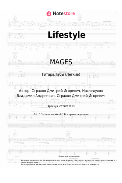 Ноты, аккорды MAGES - Lifestyle