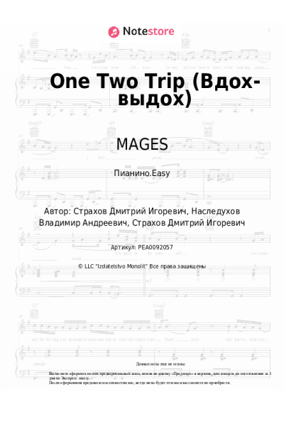 Ноты, аккорды MAGES, MORE EMOCIY - One Two Trip (Вдох-выдох)