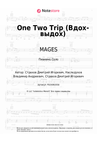 Ноты, аккорды MAGES, MORE EMOCIY - One Two Trip (Вдох-выдох)