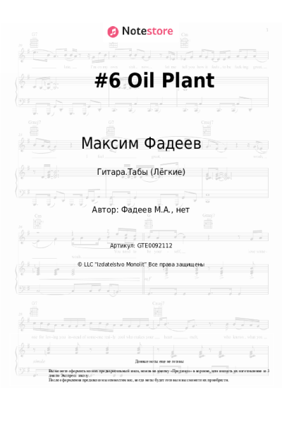 undefined Максим Фадеев - #6 Oil Plant