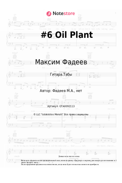 Ноты, аккорды Максим Фадеев - #6 Oil Plant