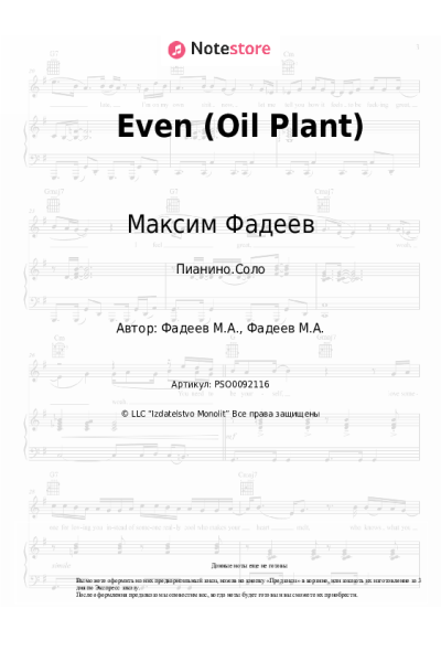 undefined Максим Фадеев - Even (Oil Plant)