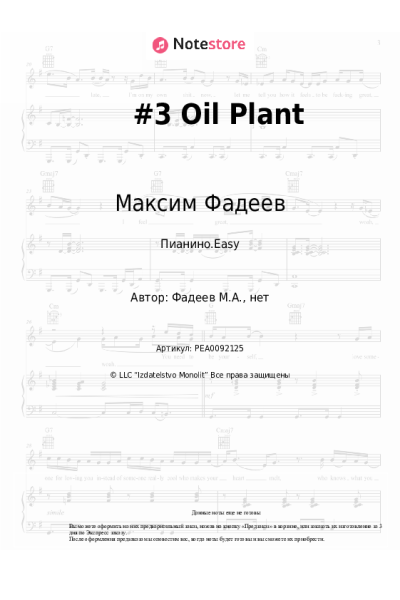 undefined Максим Фадеев - #3 Oil Plant