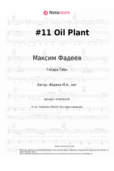 Ноты, аккорды Максим Фадеев - #11 Oil Plant
