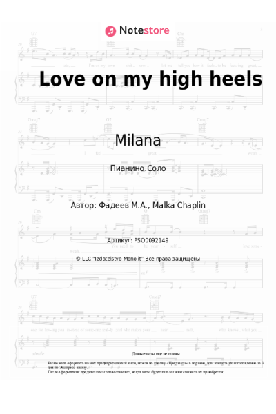 Ноты, аккорды Milana - Love on my high heels