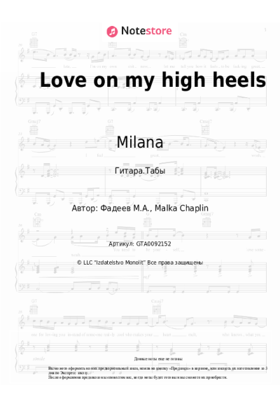 Ноты, аккорды Milana - Love on my high heels