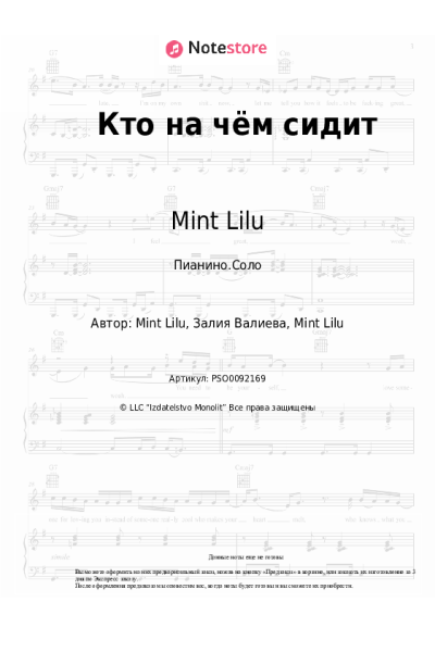 undefined Mint Lilu - Кто на чём сидит