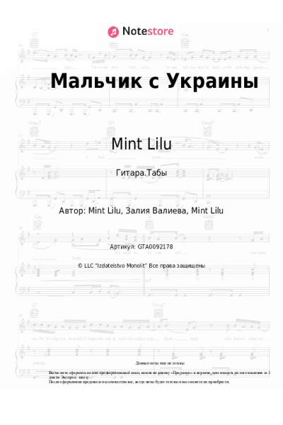 undefined Mint Lilu - Мальчик с Украины