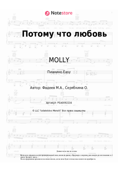 Ноты, аккорды MOLLY - Потому что любовь