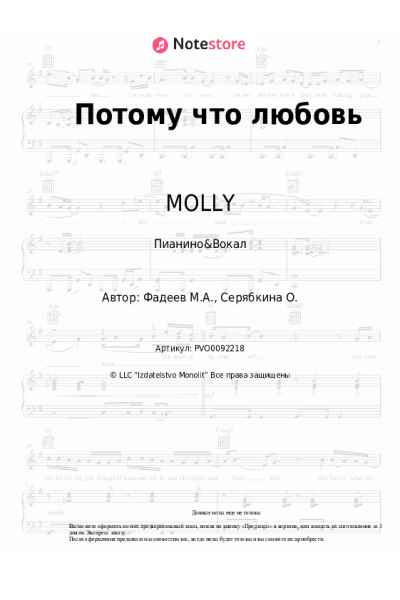 undefined MOLLY - Потому что любовь
