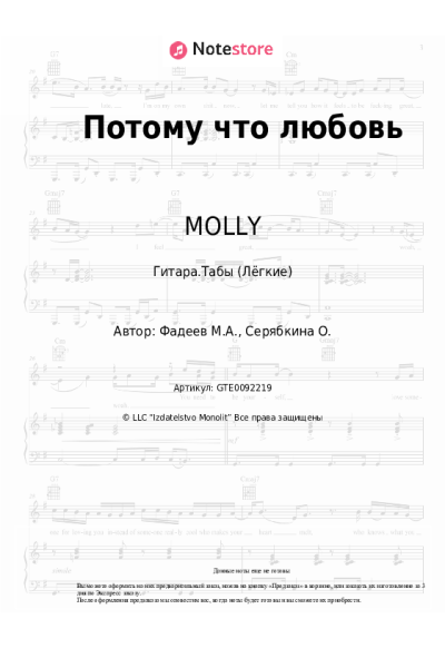 undefined MOLLY - Потому что любовь