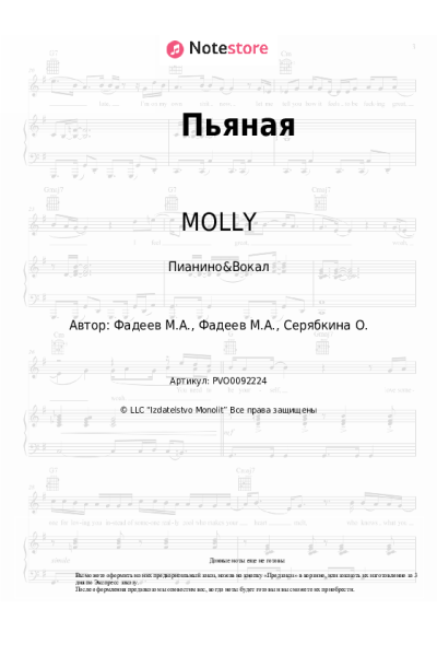 Ноты, аккорды MOLLY - Пьяная