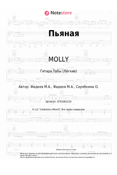 undefined MOLLY - Пьяная