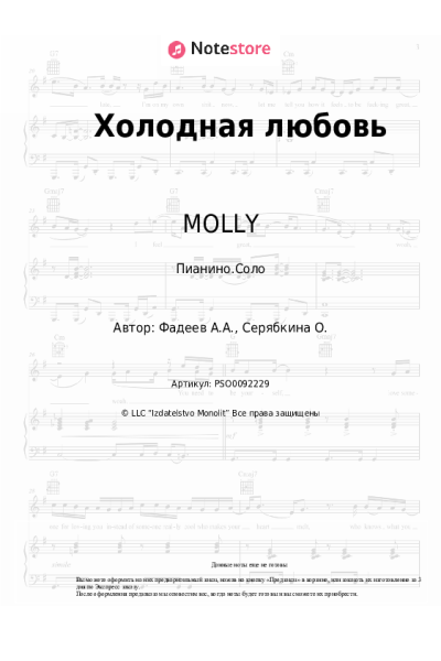 undefined MOLLY - Холодная любовь