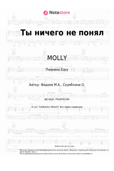 undefined MOLLY - Ты ничего не понял