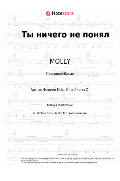 undefined MOLLY - Ты ничего не понял
