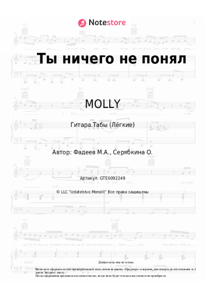 undefined MOLLY - Ты ничего не понял