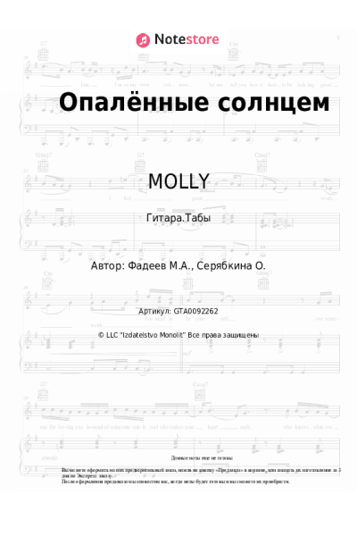 undefined MOLLY - Опалённые солнцем