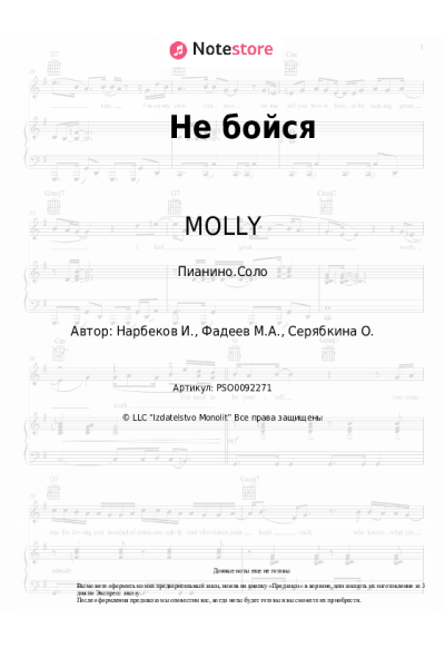 undefined MOLLY - Не бойся