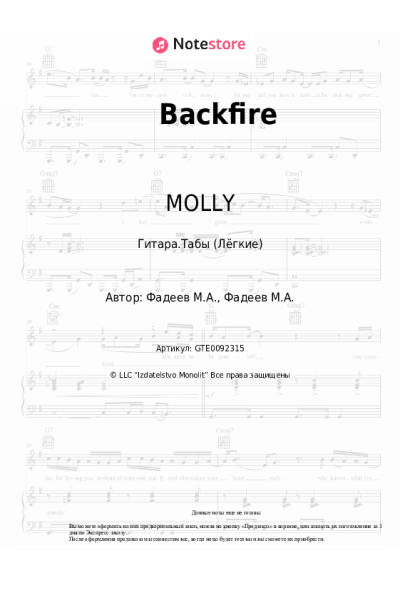 undefined MOLLY, Максим Свобода - Backfire