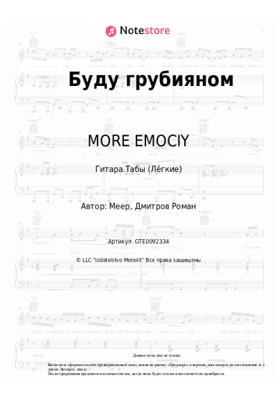 undefined MORE EMOCIY - Буду грубияном