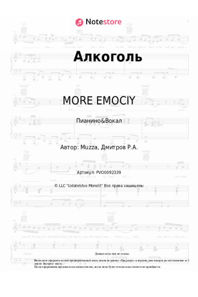 Ноты, аккорды MORE EMOCIY - Алкоголь