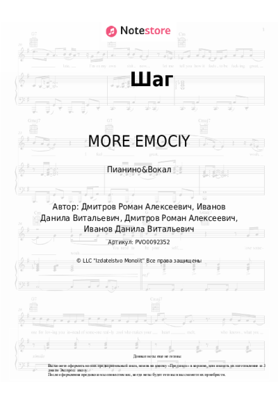 Ноты, аккорды MORE EMOCIY, daybe - Шаг