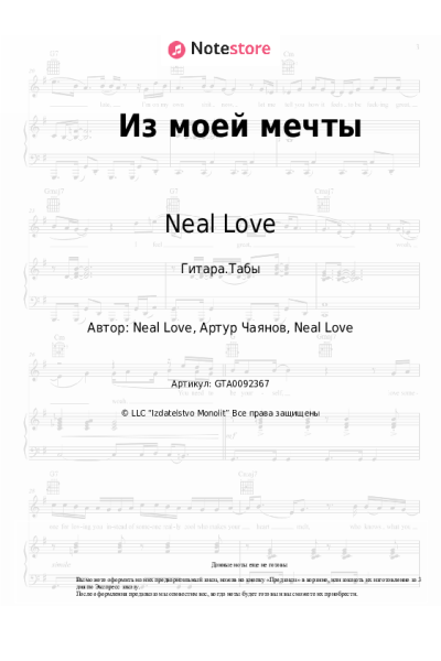 Ноты, аккорды Neal Love - Из моей мечты