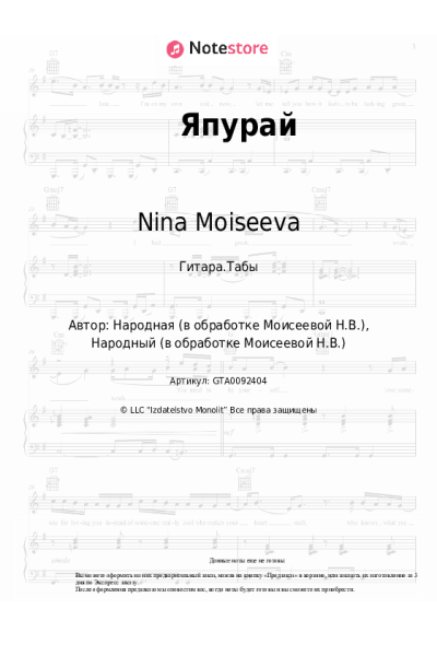undefined Nina Moiseeva - Япурай