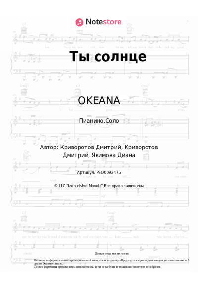 undefined OKEANA - Ты солнце