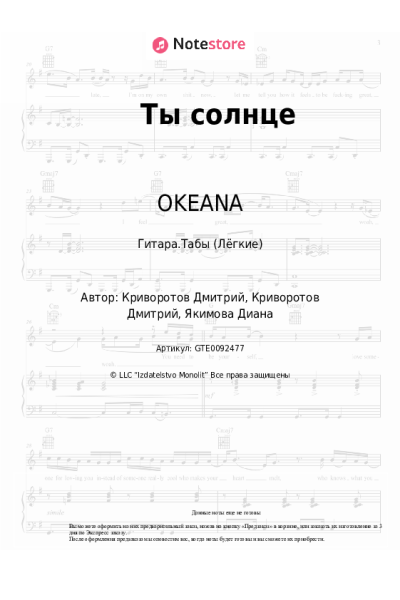 undefined OKEANA - Ты солнце