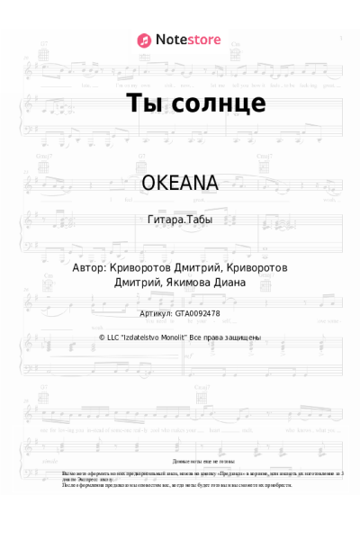 undefined OKEANA - Ты солнце