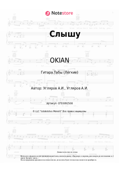 undefined OKIAN - Слышу