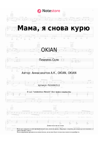 undefined OKIAN - Мама, я снова курю
