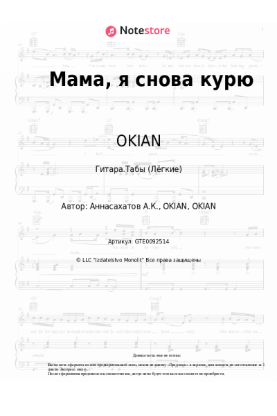 undefined OKIAN - Мама, я снова курю
