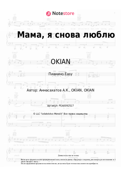 undefined OKIAN - Мама, я снова люблю