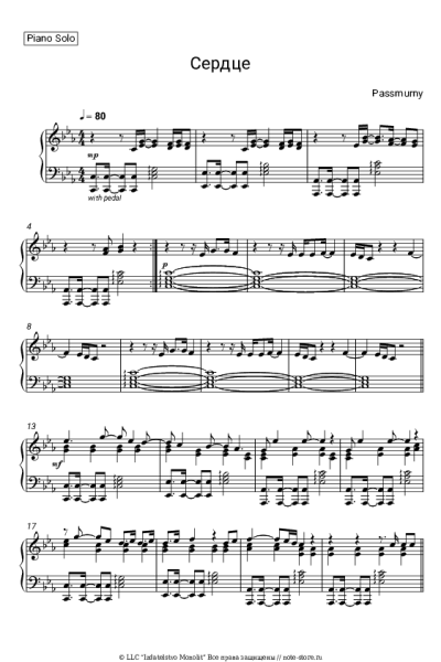 Ноты, аккорды passmurny - Сердце