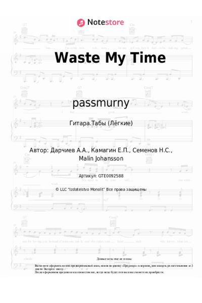 Ноты, аккорды passmurny - Waste My Time