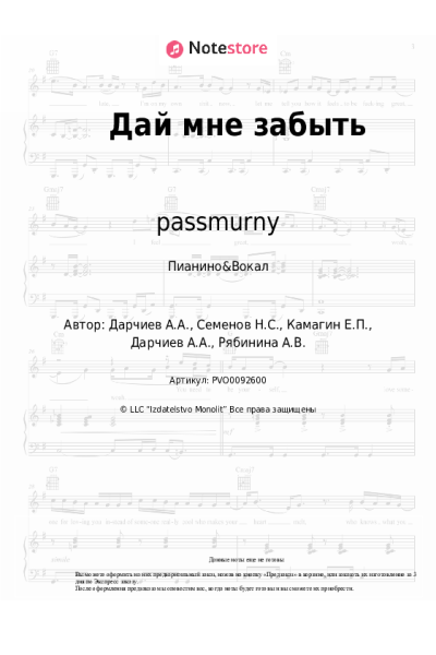 Ноты, аккорды passmurny, RYABINA - Дай мне забыть